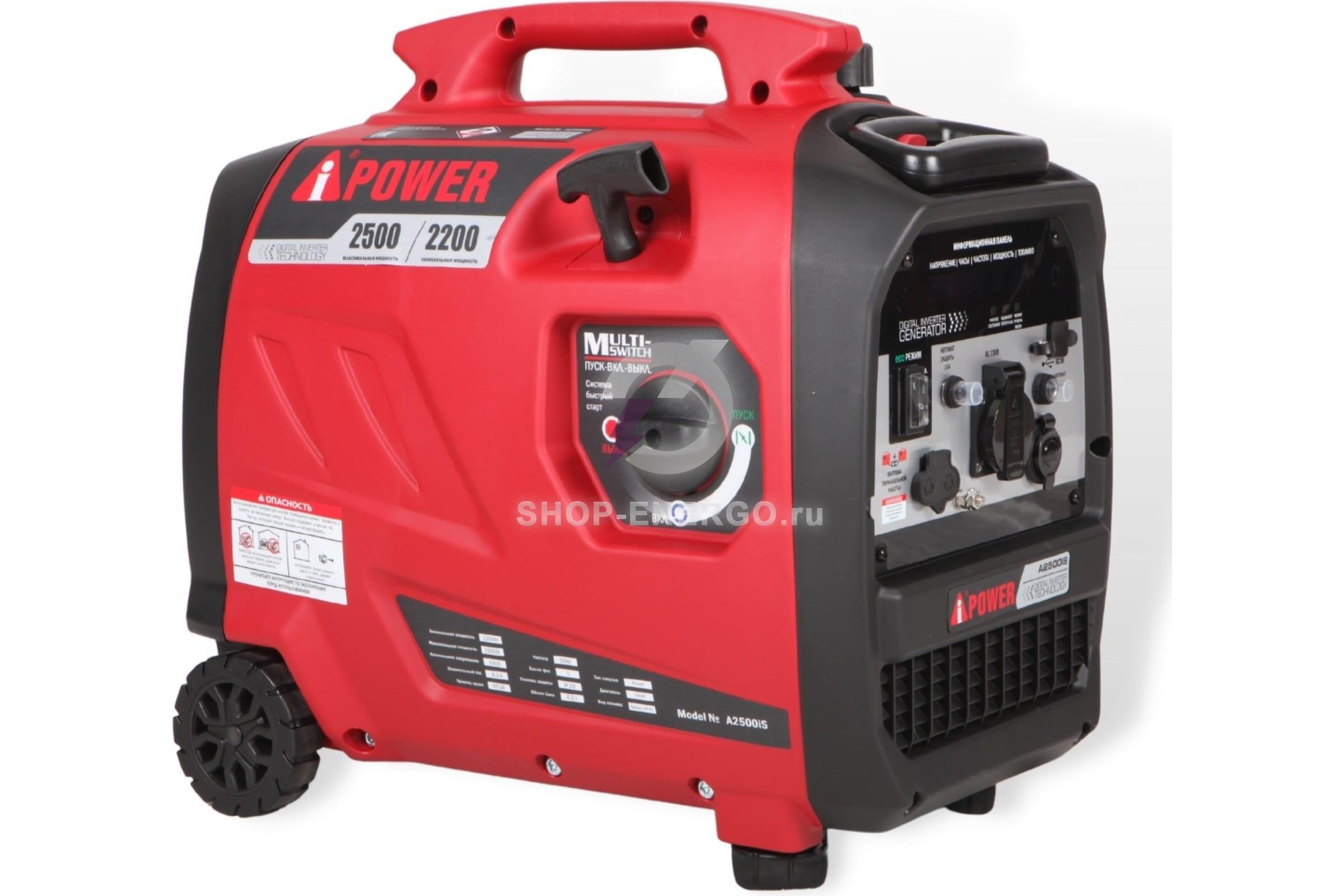 Инверторный генератор A-iPower A2500iS