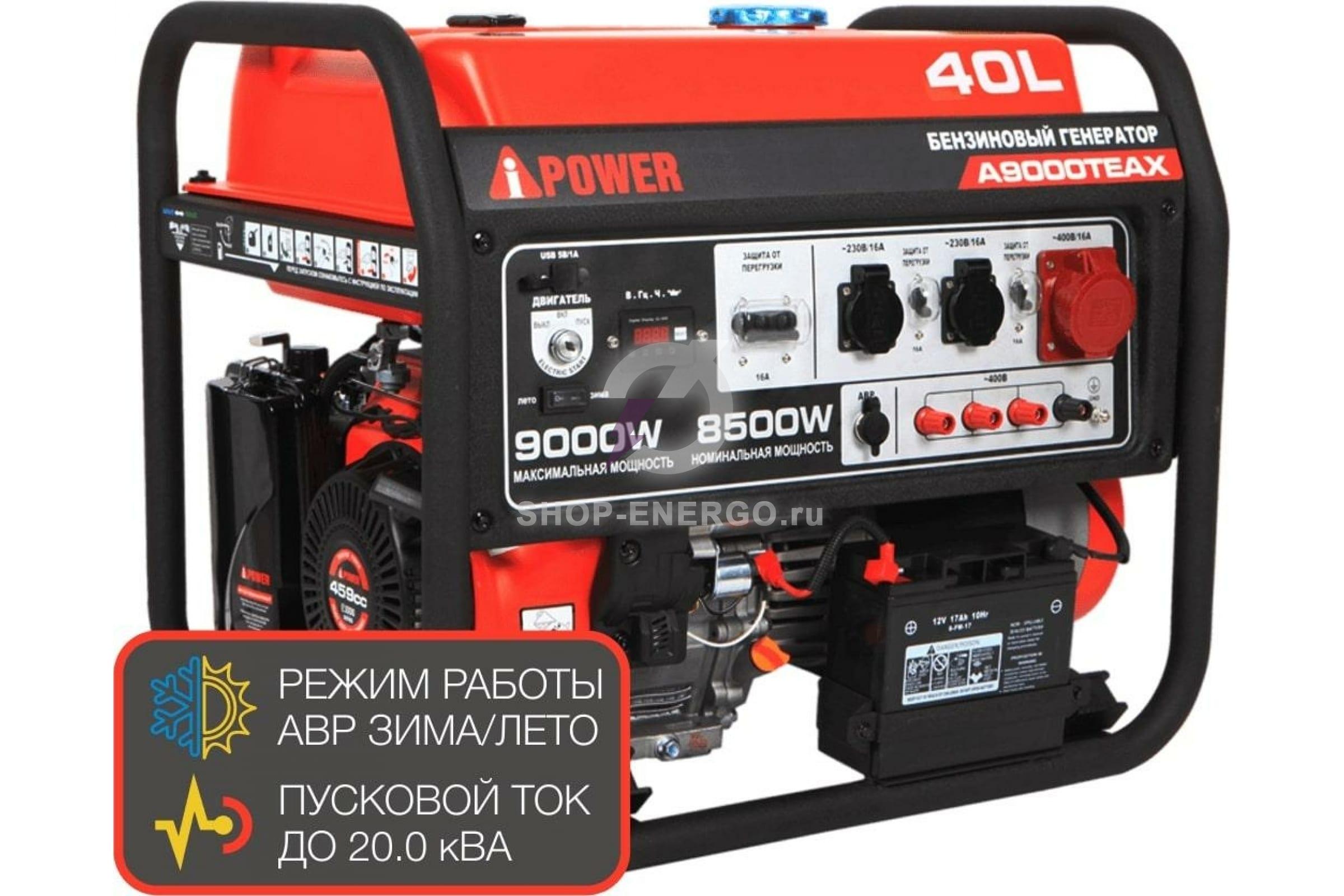 Бензиновый генератор A-iPower A9000TEAX